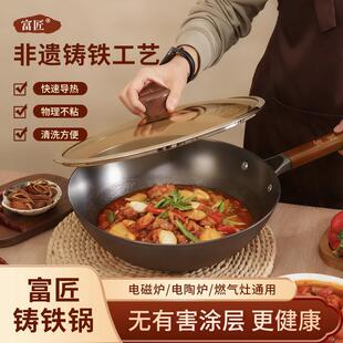 富匠铸铁锅 家用炒锅无涂层精铸铁生铁锅电磁炉燃气灶适用不粘锅