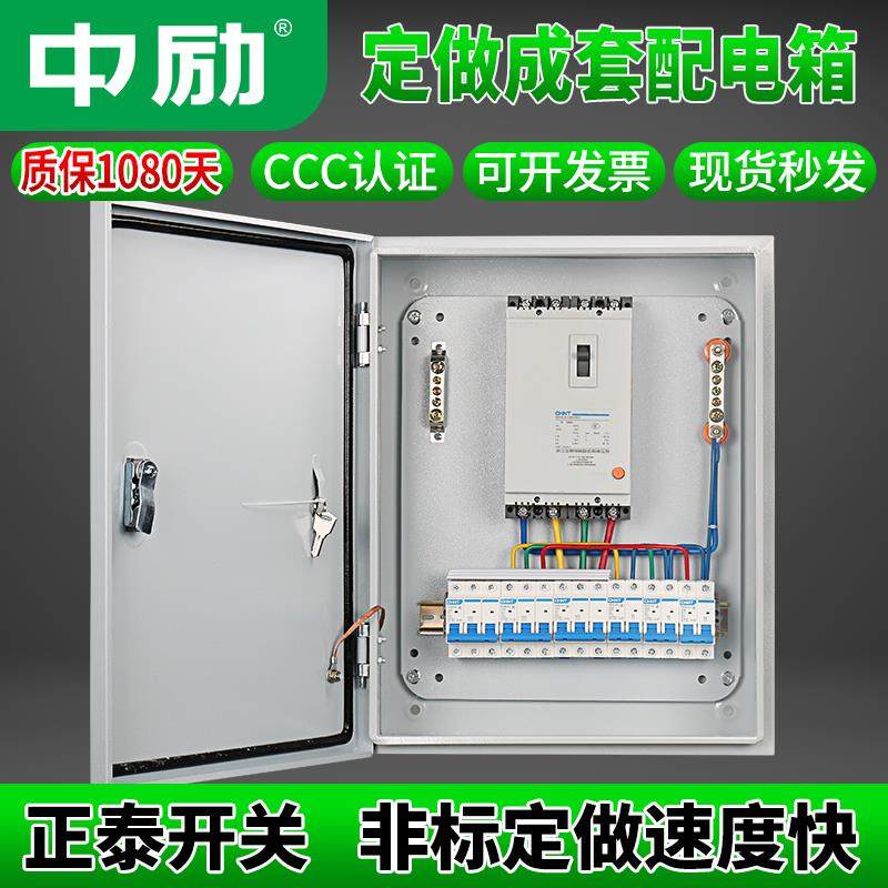 电箱成品380v成套配电箱三相四线电表照明家用控制箱电控箱配电柜