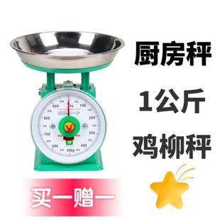 1公斤5公斤20公斤圆盘弹簧秤料理秤学生秤家用鸡柳秤小型烘焙台秤