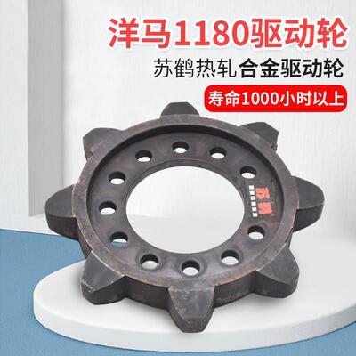 洋马1180收割机配件苏鹤合金驱动轮8齿行走轮驱动齿耐磨
