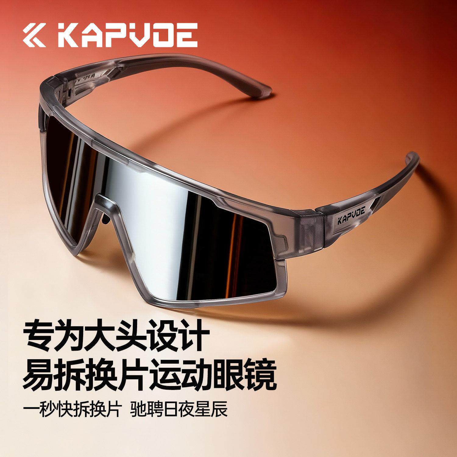 KAPVOE卡普沃轨迹大脸变色骑行眼镜男女户外登山徒步防风护目镜