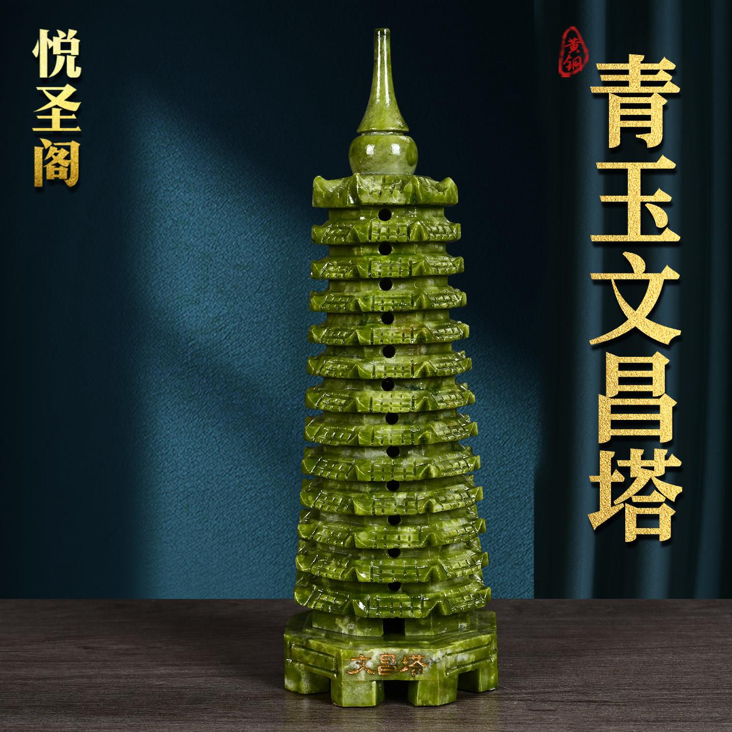 南玉文昌塔摆件黄玉岫玉九层十三层文昌塔客厅办公桌书房玉石摆设