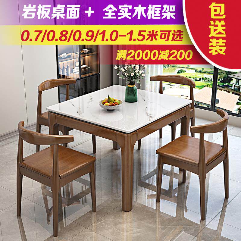 岩板实木餐桌家用小户型现代简约餐桌椅组合北欧正方形吃饭小桌子