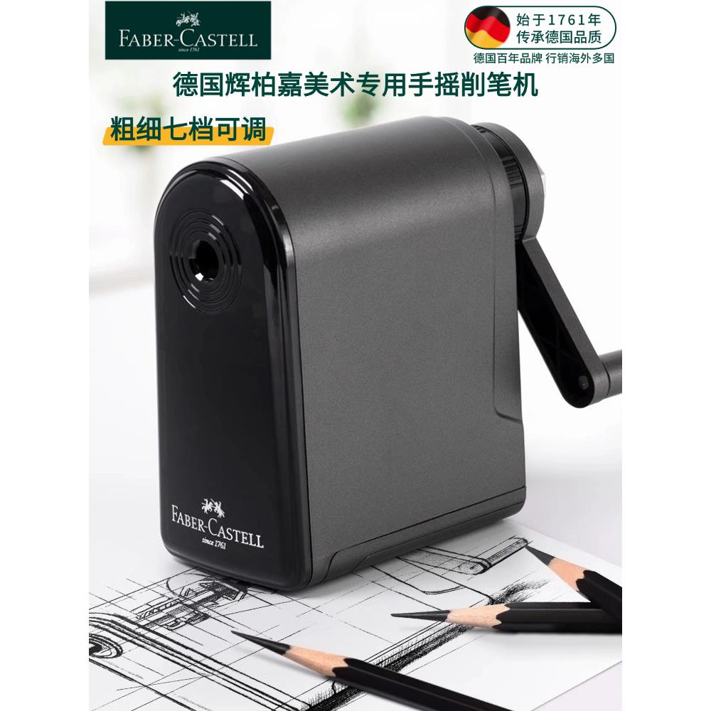 辉柏嘉素描专用手摇笔刨学生专用手动卷笔刀学生专用削笔器可调节