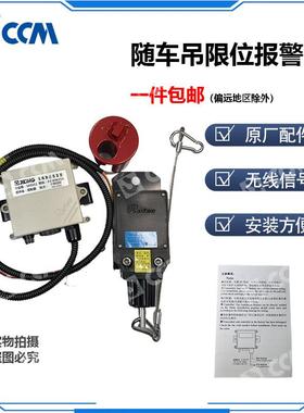 徐工原厂随车吊限位报警器瑞格无线高度限位开关防过卷装置控制器