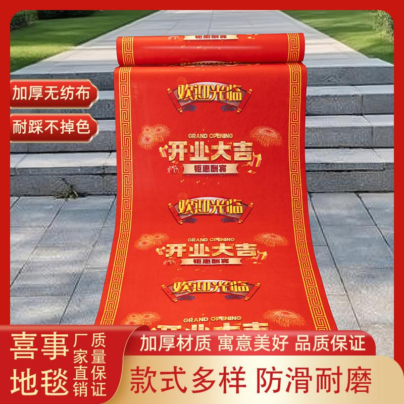 加厚印字地毯结婚 结婚红地毯 婚礼婚庆红毯喜事 大红色