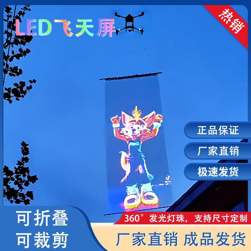 led魔毯屏飞天纺织屏可无人机吊户外舞台全彩 彩广告旗帜显示屏,五金/工具,LED显示屏,淘宝优惠券,粉丝福利购,淘宝优惠卷