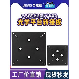 光学平台转接板M3/M4/M6螺丝孔安装板手动位移微调滑台连接安装板