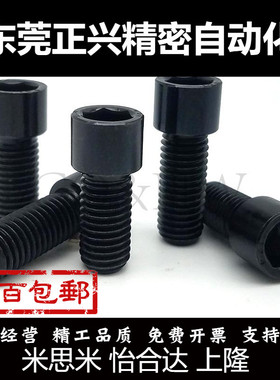 小头型圆柱头内六角螺丝SBB6/M8/M10/M12 小径螺栓TBH13