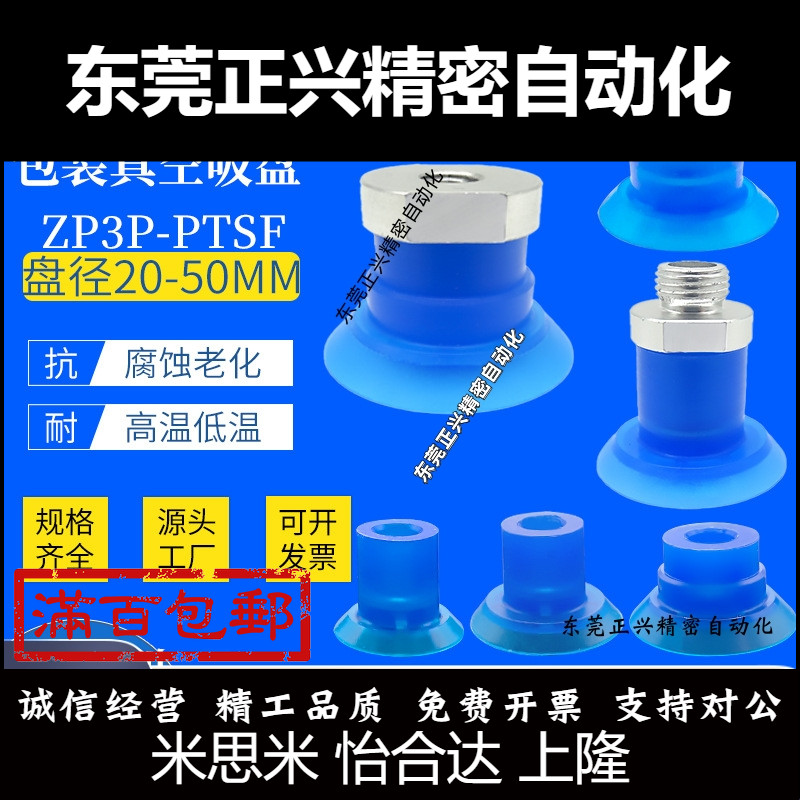 食品袋吸盘ZP3P-20/25/35/50PTSF-M5//M12/B5/B8/AG1/AG2/AG3