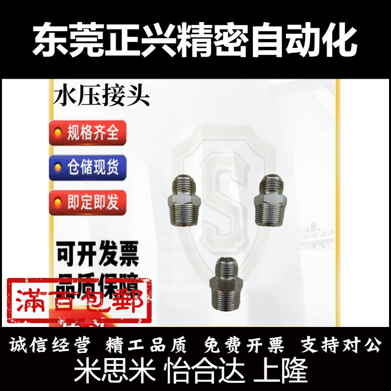 液压水压接头YCPFPS12F 22F 23F 32F 33F 34F 44F 46F 64F米标66F