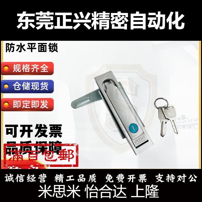 XAX01/02-A92/A110/A150防水平面锁XAX06/XAX07电箱锁