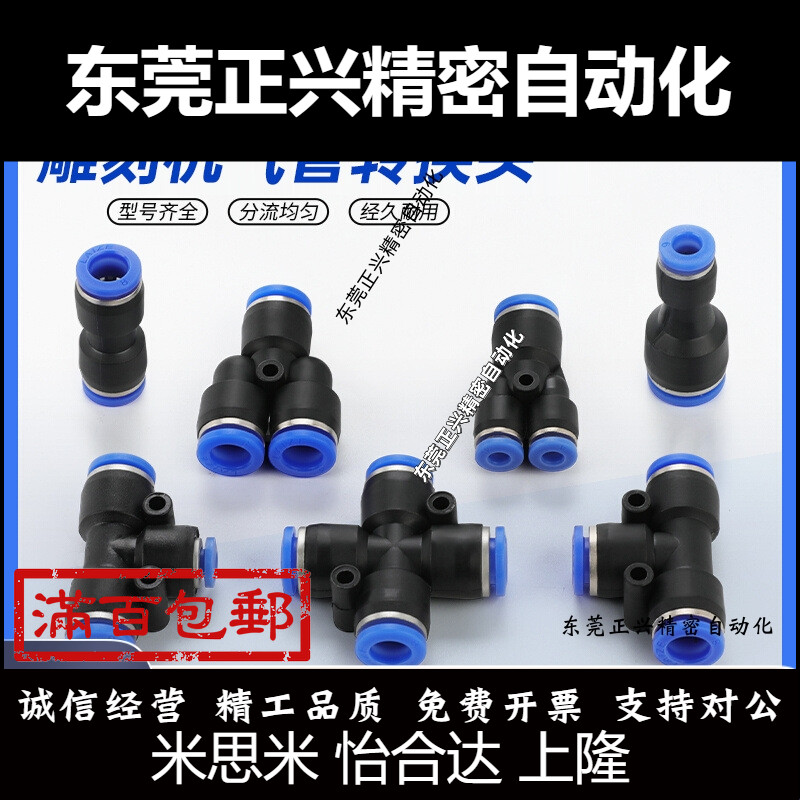 雕刻机直三 通四转变气管接头6气管快接插头TY型8mm分流器方轨滑