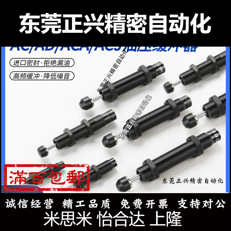 气动可调液压油压缓冲器AD阻尼器稳速减震气缸机械手AC/ACA1007-2