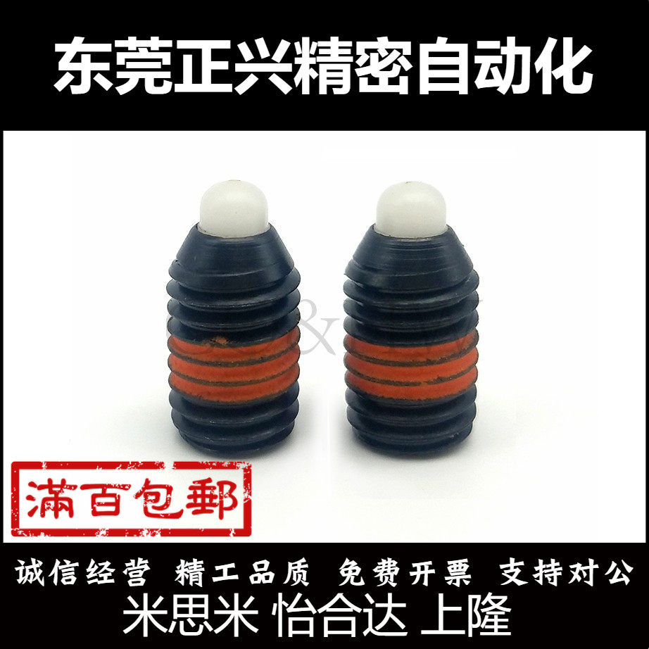 SPRM3/4/5-M16树脂凸销短型弹簧柱塞SPRM-轻载弹顶销尼龙销ZAP67