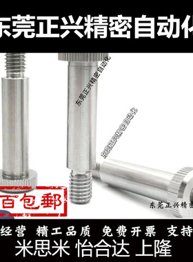 LSMSB4/D4.5/D5/D5.5/D6短头肩型螺栓 不锈钢限位螺丝 精密型 e9