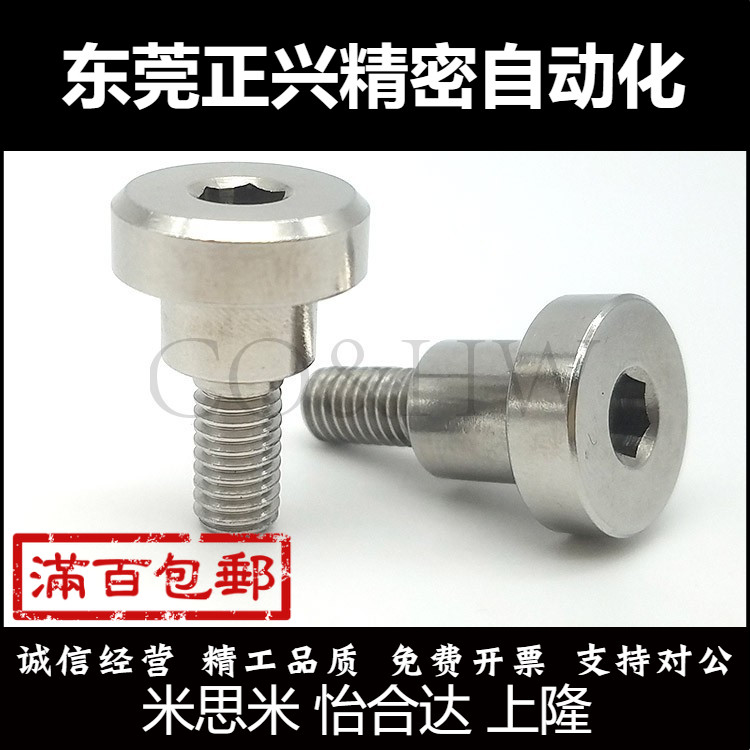 不锈钢CBDR4/5/6/8/10/12内六角孔支点用台阶螺栓MJK14