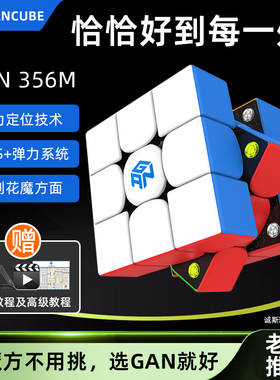 GAN356系列3阶多款可选ME RS2 Maglev UV钻面磁力磁悬浮三阶魔方
