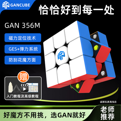 GAN356系列3阶多款可选ME RS2 Maglev UV钻面磁力磁悬浮三阶魔方