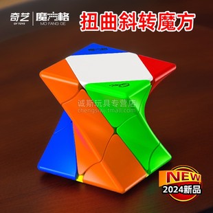 异形三阶顺滑创意高颜值儿童益智玩具 奇艺扭曲斜转魔方2024新品