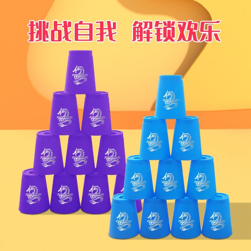 妙而彩迅叠杯12个比赛专用速叠杯6到12岁飞叠杯学生版全套大号