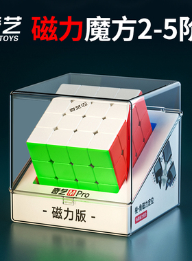 奇艺磁力魔方M Pro二三四五阶磁吸2345阶比赛专用儿童益智玩具
