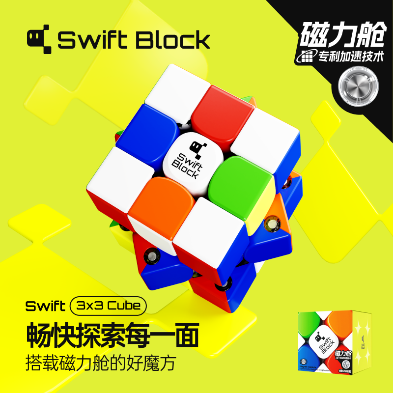 GAN Swift Block 355S磁力舱三阶魔方实色版漂移方块比赛专用顺滑