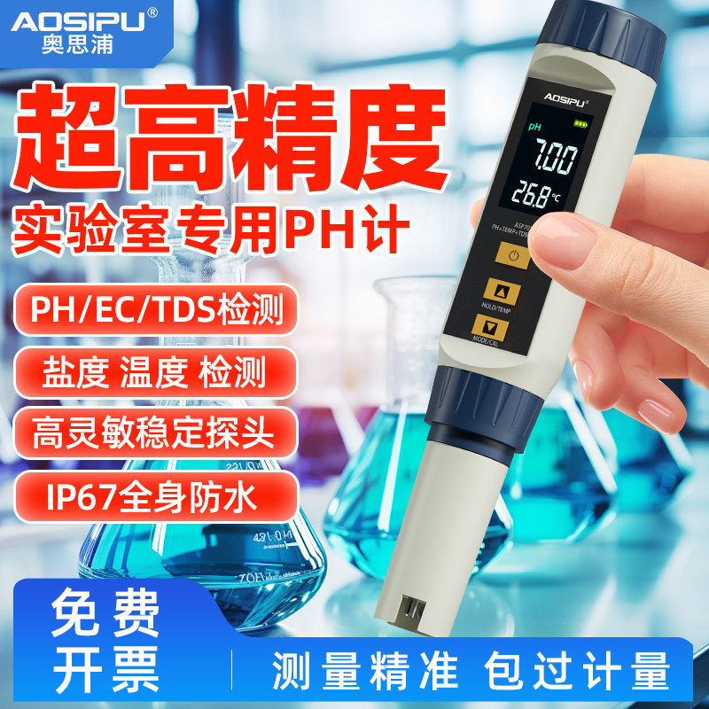 实验室ph计便携式酸度计ph值测试仪酸碱度测试笔电导率ec值检测笔