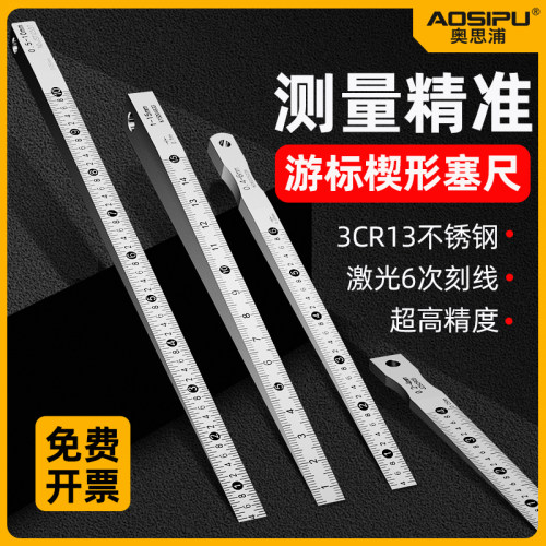 楔形塞尺游标不锈钢高精度气门间隙缝隙测量尺工业用契形锲形塞规