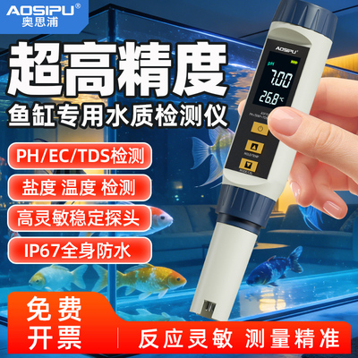 鱼缸水质检测仪多功能水质检测笔高精度ph值测试仪酸碱度ec电导率