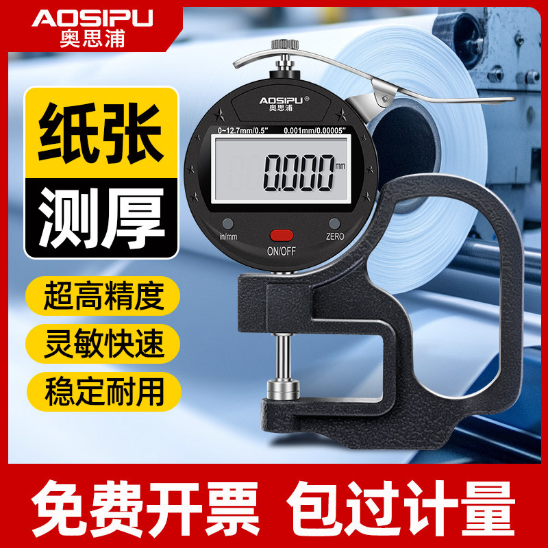 纸张厚度测量仪测厚仪高精度数显测厚规厚度仪工业级电子测厚卡尺