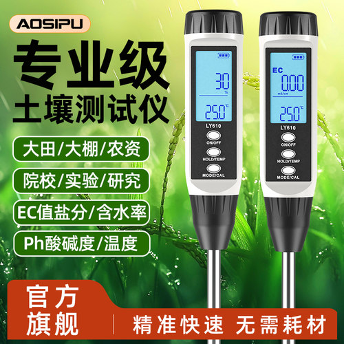 奥思浦土壤水分检测仪含水率测试