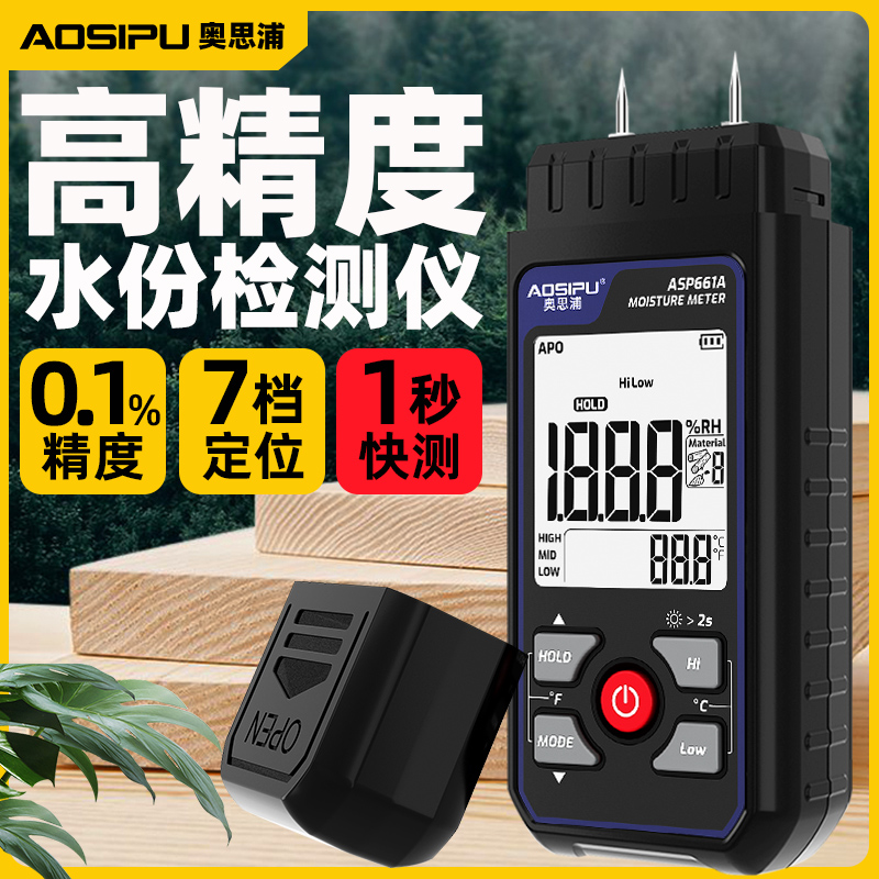 木材水分测试仪高精度地面墙面含水率水份测量仪测水仪湿度检测仪