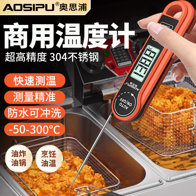 奥思浦温度计商用油温计高精度