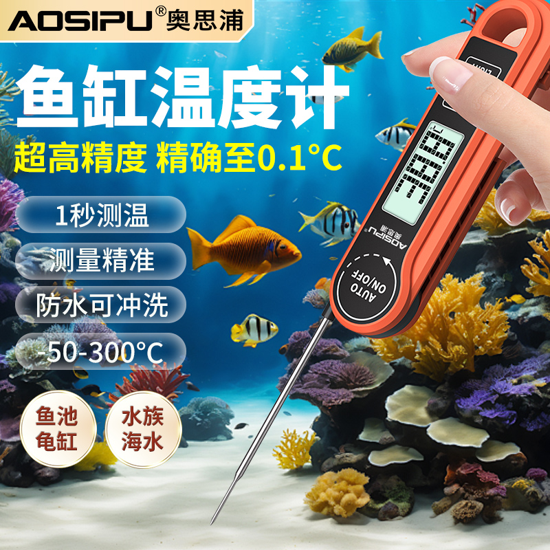 奥思浦鱼缸温度计鱼池测水温