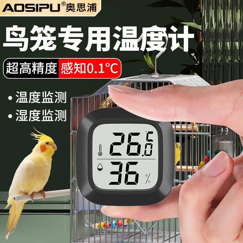 奥思浦鸟笼专用温湿度计高精度