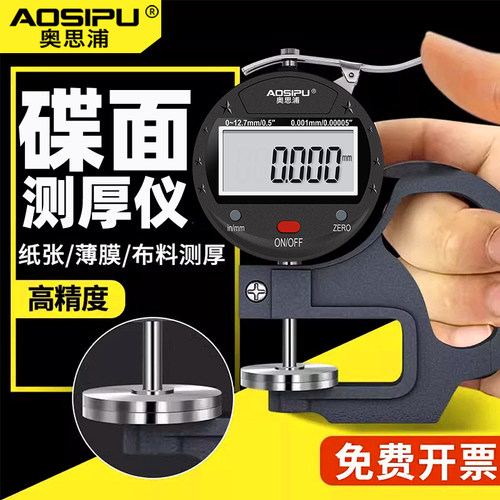 奥思浦碟面测厚仪高精度数显平头