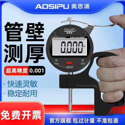 奥思浦壁厚千分尺高精度测厚仪