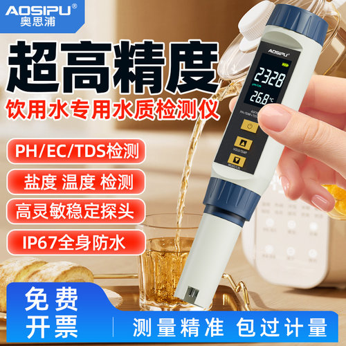 高精度家用饮用水TDS检测笔