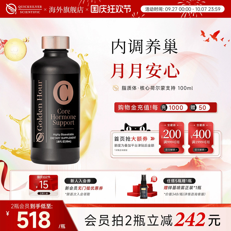 金魄纳米脂质体微囊激素平衡液