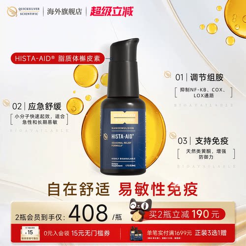 金魄纳米脂质体微囊槲皮素免疫液