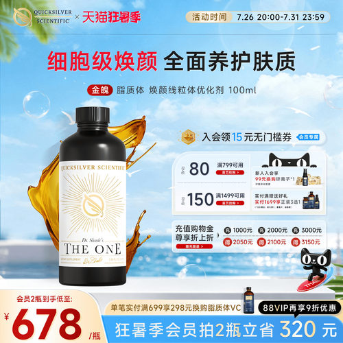 金魄纳米脂质体微囊焕颜BioPQQ