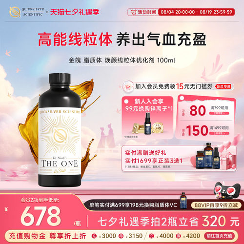 QS易吸收脂质体PQQ线粒体优化剂