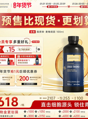 【预售】金魄QS麦角硫因脂质体ETG还原型高纯度口服内调美白肌肤