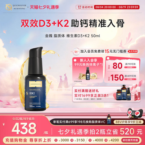 金魄纳米脂质体微囊维生素D3K2液