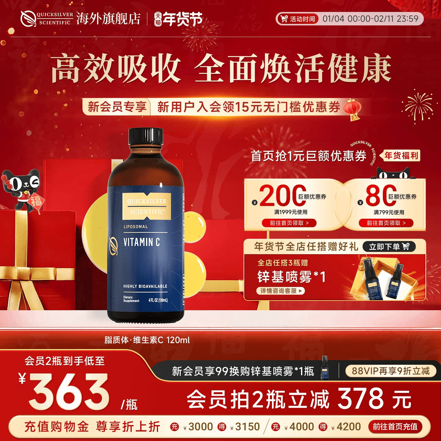 【金魄维生素C液】QS纳米脂质体提升免疫力高品质活性VC缓释型