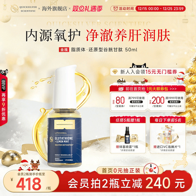 脂质体谷胱甘肽全网热销2000+