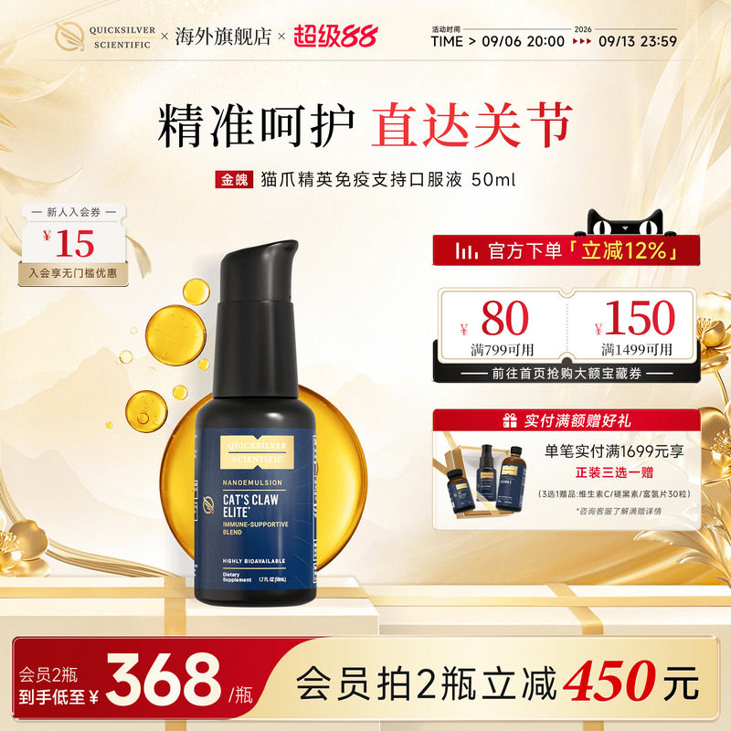 金魄QS脂质体猫爪藤精华提取物支持RA关节强免疫呵护肠胃【临期】