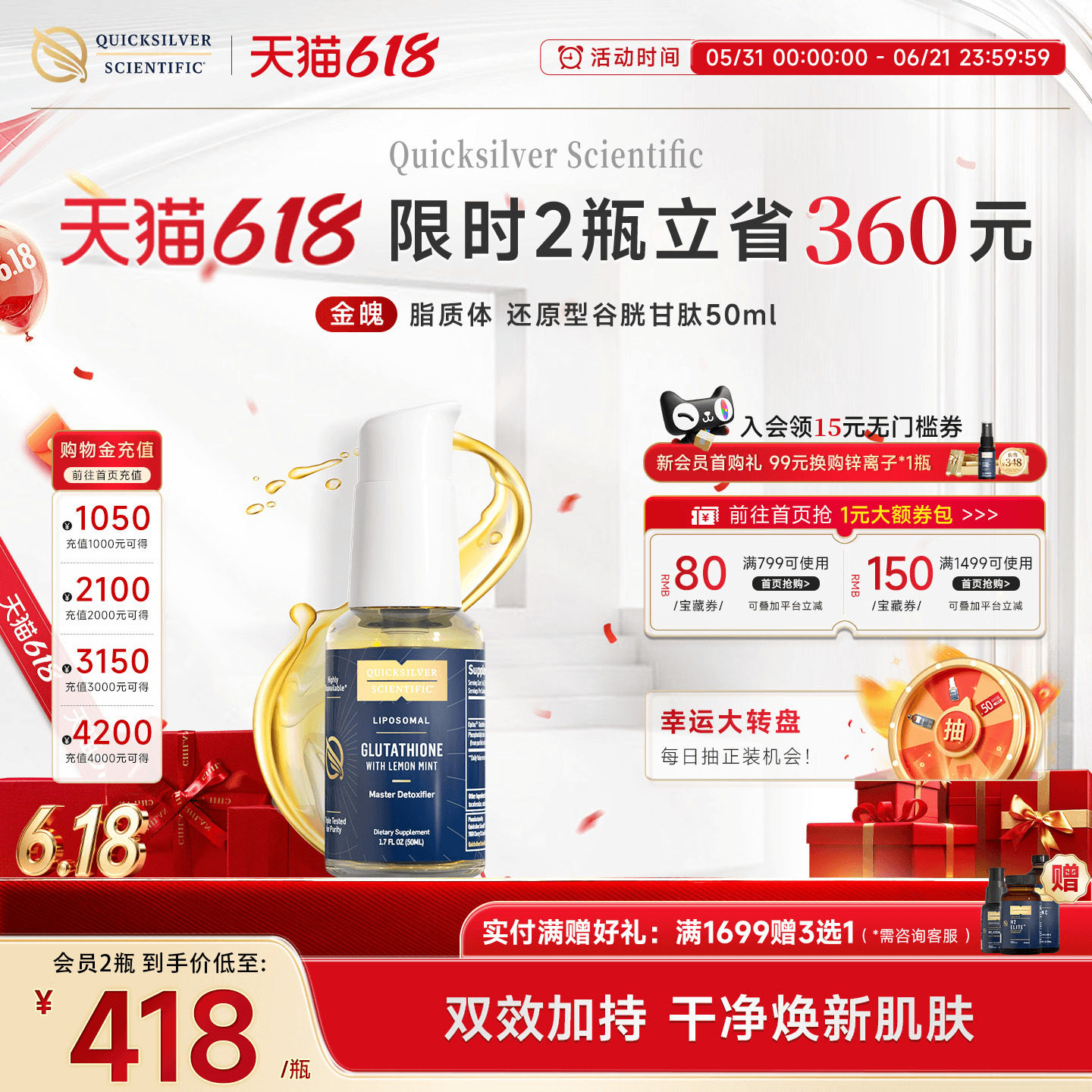 金魄Quicksilver纳米脂质体GSH谷胱甘肽净肤内服亮白全身淡化暗黄