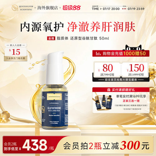 脂质体谷胱甘肽全网热销2000+